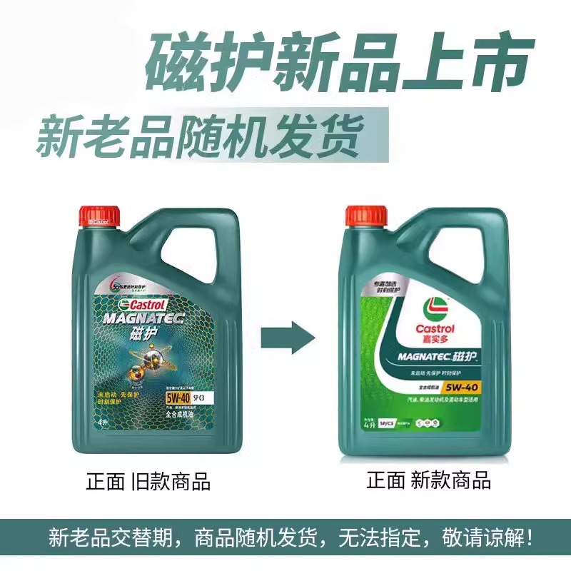 正品嘉实多磁护5W-30/5W-40全合成机油汽车发动机润滑油四季通用