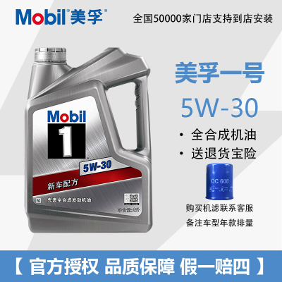 Mobil银美孚一号风尚版5W-30全合成机油汽油车发动机SP原装正品4L