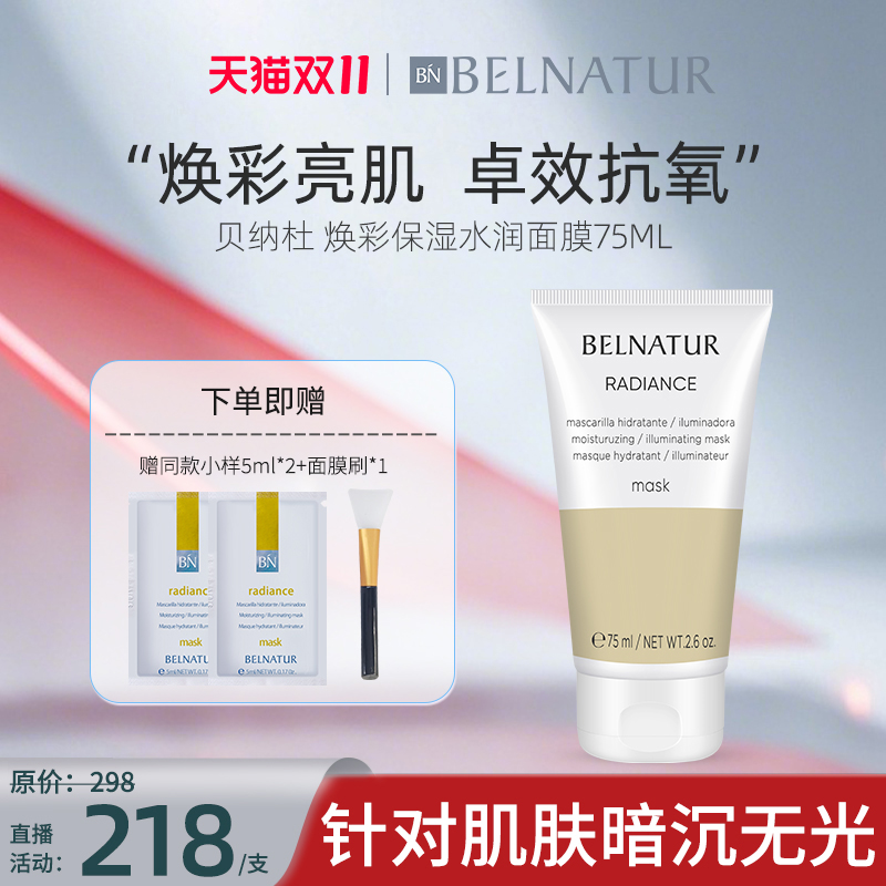 西班牙贝纳杜焕彩保湿水润面膜