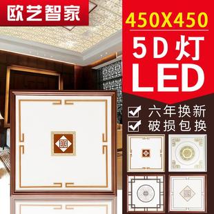 厨卫45X45组合灯拼花灯 集成吊顶灯450X450客厅平板LED灯镜面欧式