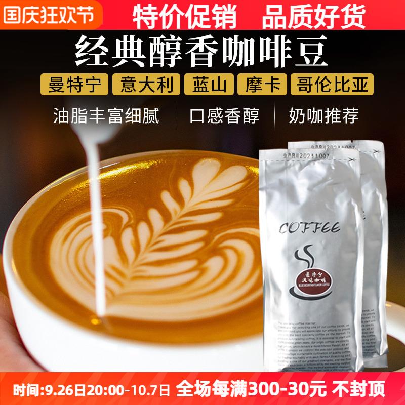 磨豆机咖啡豆意式咖啡豆特浓油脂浓缩深度烘焙拿铁新鲜烘焙可磨粉