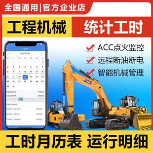 载机工程机械车辆定位器远程断油断电jps 挖掘机GPS工时统计叉车装