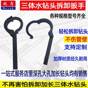 三體水鉆頭拆卸扳手加長鉆頭拆裝 鉆頭水鉆中筒快速拆卸深孔鉆扳手
