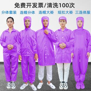 上衣连帽分体套装 紫色无尘服连体工作服大褂短款 男女静电无尘车间