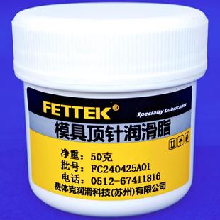 高温模具顶针润滑油脂注塑吹塑模具导柱防卡针断针白色氟素润滑脂