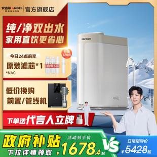 政府补贴安吉尔净水器家用厨房自来水过滤直饮机滤水哪吒pro2900