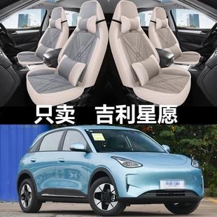 座垫透气亚麻座椅套布 25款 吉利星愿汽车座套探索自由全包四季