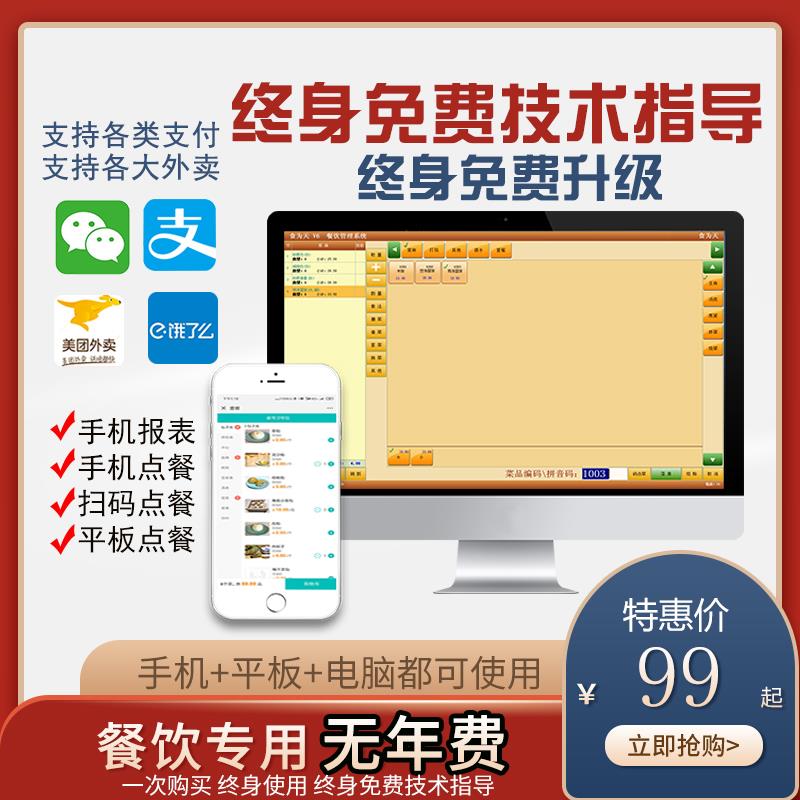 奶茶店电脑收银系统点单机收银打单软件烧烤店扫码点菜机小吃快餐