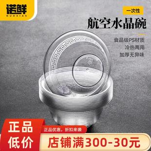 一次性碗航空碗水晶透明加厚塑料家用酒席餐具食品级硬质饭碗火锅