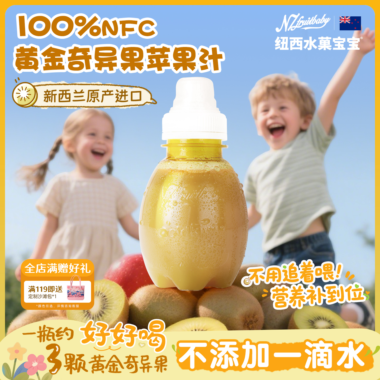 纽西水菓宝宝新西兰进口黄金奇异果汁nfc无添加儿童纯果汁辅食