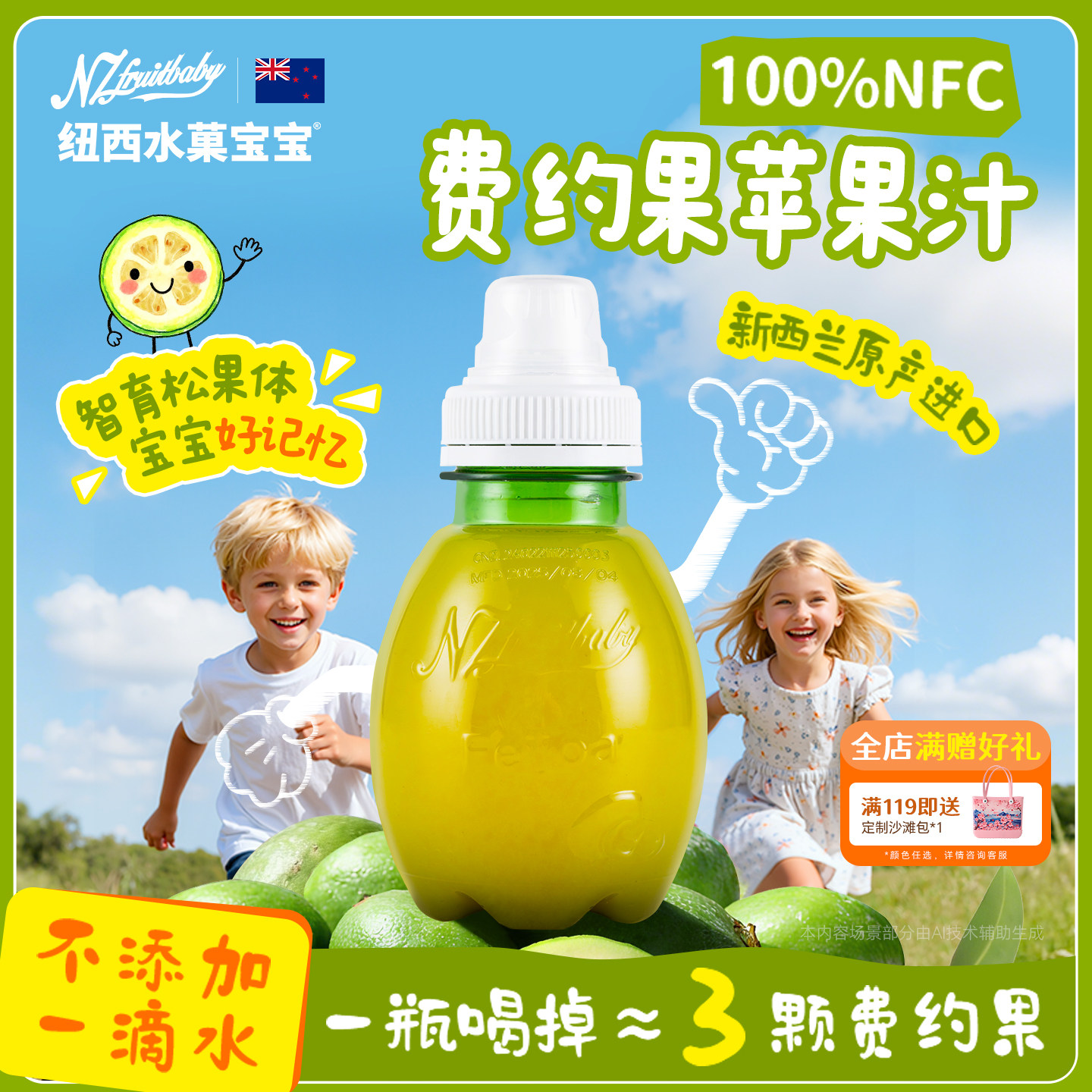 纽西水菓宝宝100%费约果纯果汁