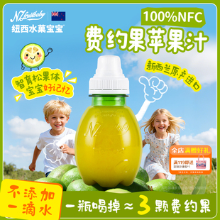 纽西水菓宝宝新西兰进口费约果鲜榨纯果汁儿童饮料无添加自然叶酸
