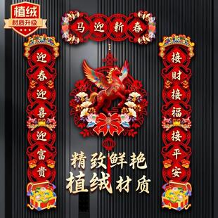 磁吸对联2026马年新款过年春节大门装饰立体植绒福字门贴春联大气