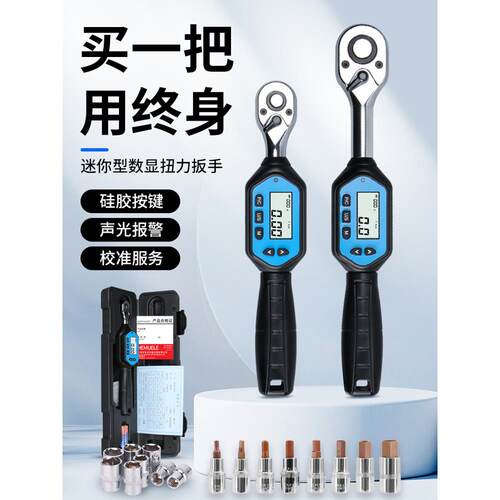 禾木迷你电子数显扭力扳手高精度力矩公斤自行车维修内六角压批头