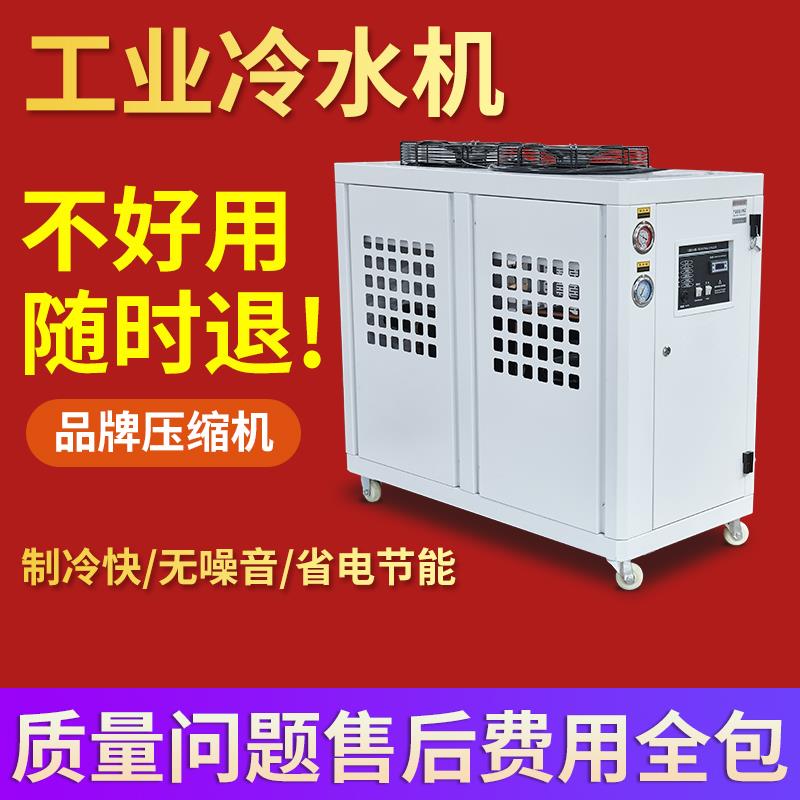 工业冷水机组注风冷式循环冷冻机冻水机塑机模具冰水机水冷制冷机