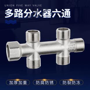 六通分水器全铜加厚4分接头热水器水管龙头分流器一进二三四五出
