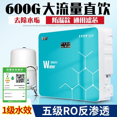 净水器家用ro反渗透滤水机600G大流量直饮商用除垢过滤器净水机