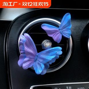 饰车载香薰汽车香水香氛花朵扩香石车内饰摆件 高级感蝴蝶出风口装
