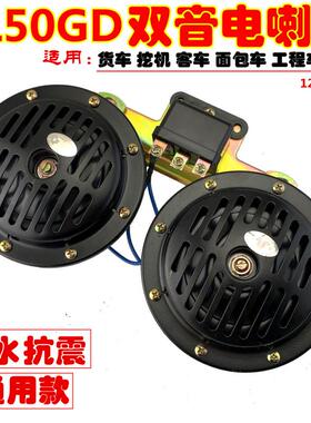 12V24V汽车货车堆高机堆高机怪手中巴大客工程车DL50GD双音盆型电