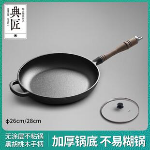 典匠铸铁锅平底锅煎锅家用26cm铁锅不沾锅加厚牛排锅电磁炉通用