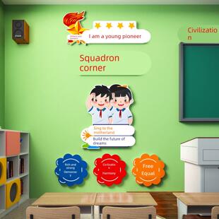 中队角布置墙贴纸少先队员红领巾小学班级文化建设墙面装饰黑板报