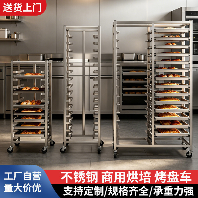 商用多层饼盘架烤箱置物架面包烘焙架不锈钢烤盘架托盘收纳架子车