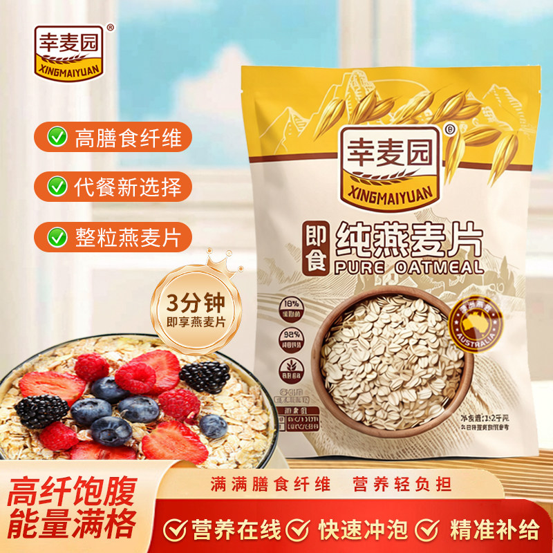 【厂家新店&酸奶搭档】澳洲纯燕麦片免煮即食麦片高纤维营养早餐