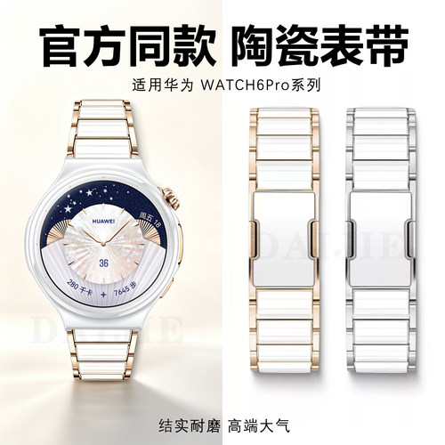 适用华为watch6pro手表陶瓷表带