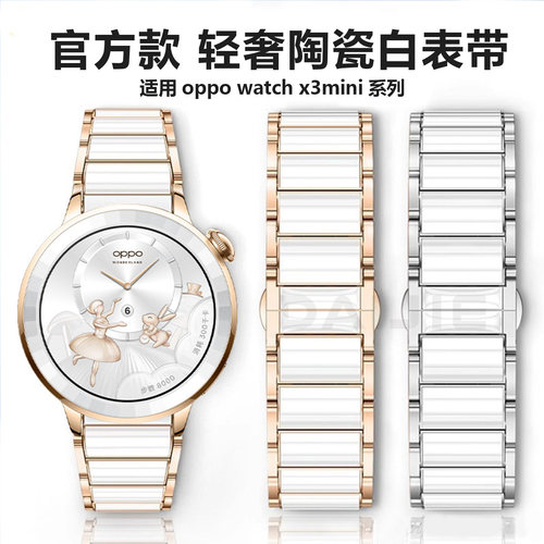 官方款轻奢陶瓷链适用oppowatch