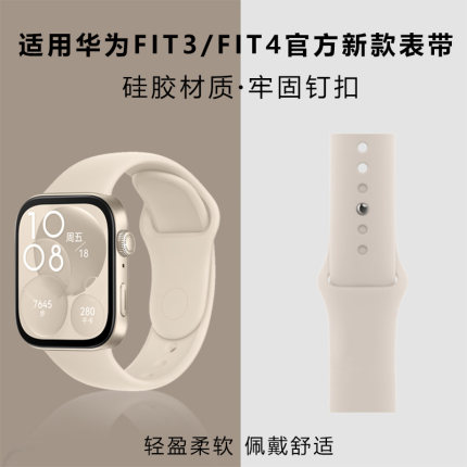 明星同款适用华为fit4手表表带新款专用硅胶watch腕带pro智能手环fit3原装替换表链女款运动系列高级女生夏天