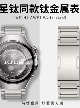 适用华为watch5表带专用纯钛合金gt5pro金属钢带watch4pro智能手表gt5新款gt4男士gt3运动gt2女腕带原装系列