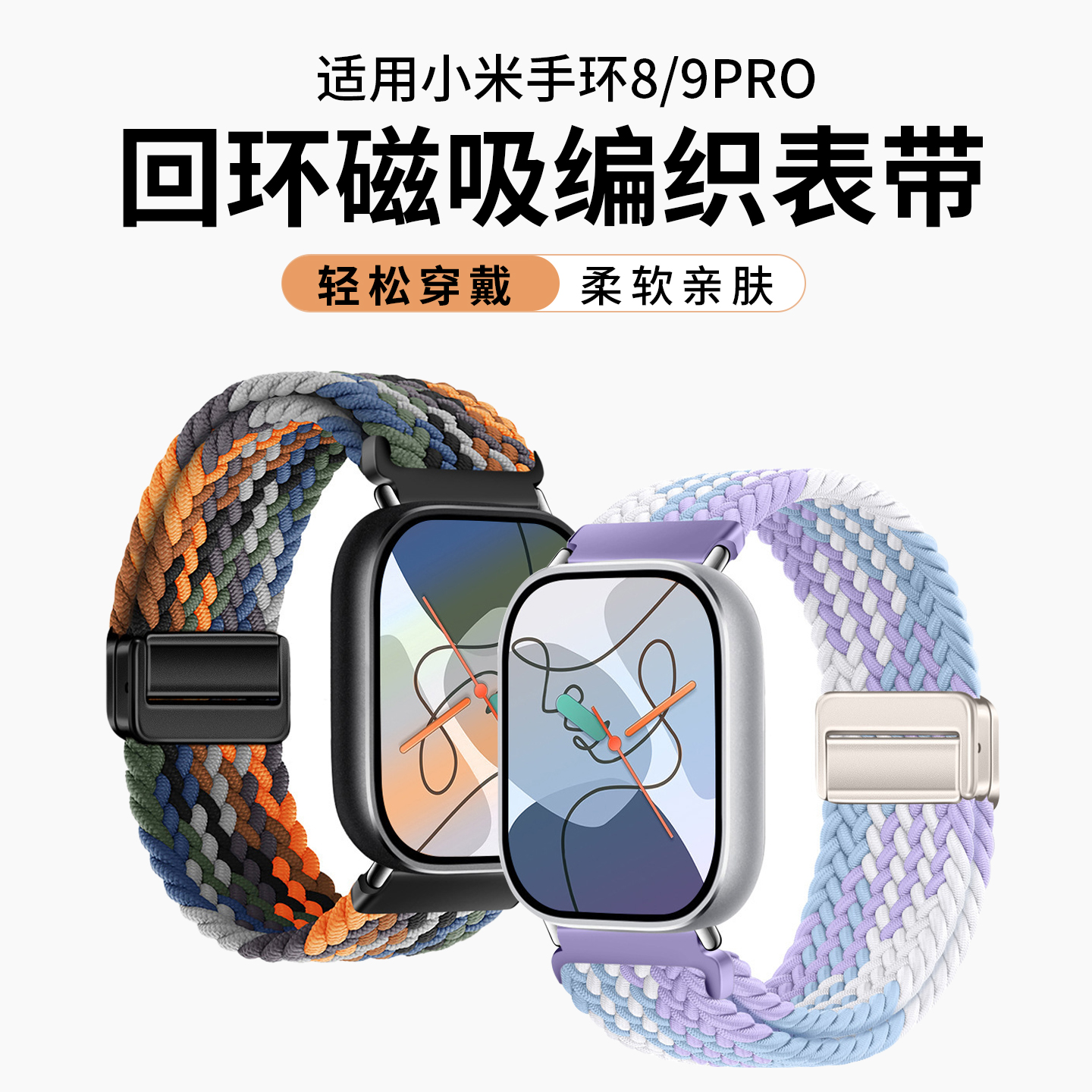 【磁吸扣表带】适用小米手环9Pro