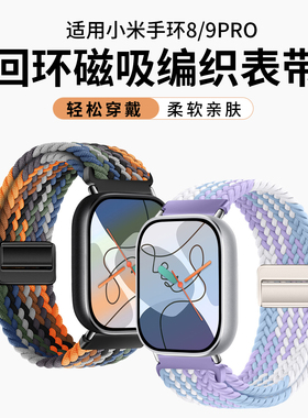 适用小米手环9pro表带8pro腕带运动红米watch5/6表带智能Redmi Watch4透气高级女款磁吸尼龙编织秋冬替换带男