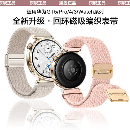 适用华为gt5表带磁吸扣编织回环GT4/3手表带运动gt2pro智能watch4pro女腕带夏天透气原装替换表带女士高级感