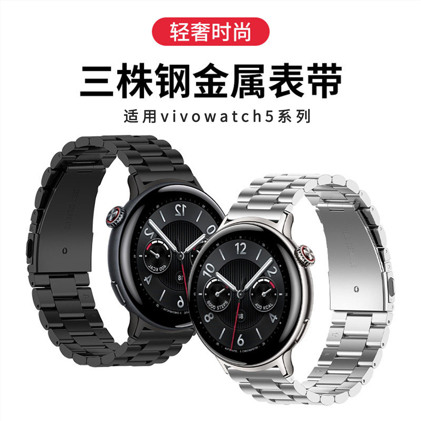 适用于vivowatch5专用表带男款vivo手表精钢款iQOOWATCH5腕带金属三株钢带智能折叠扣蓝牙版iqoo运动表链夏季