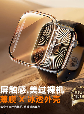 新品适用苹果S11手表壳iWatch10全包表壳series11保护壳防摔Ultra3高级壳膜一体钢化AppleWatchS9透明耐用