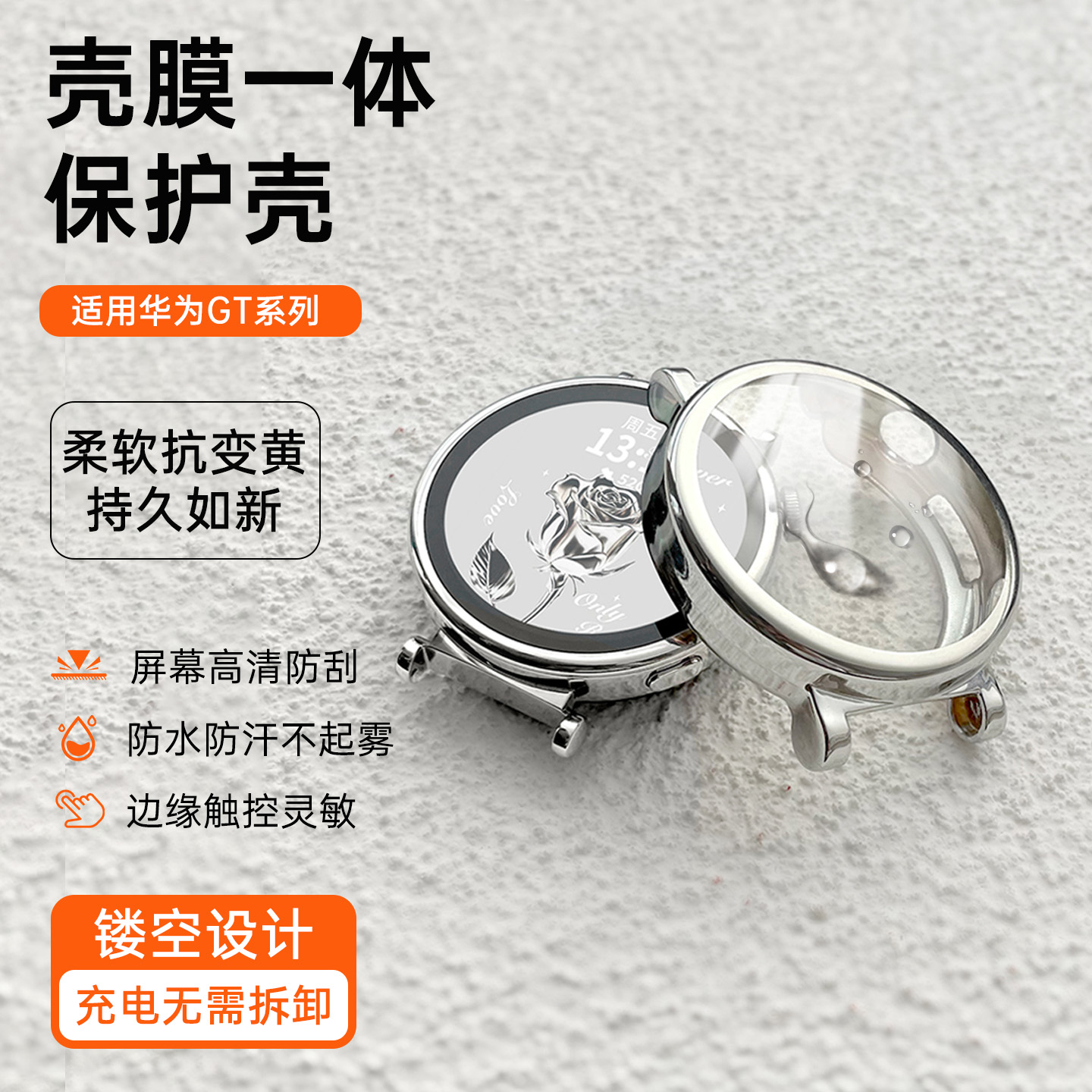 适用华为手表壳膜一体硅胶保护壳