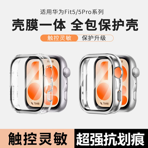 华为fit防摔耐磨壳膜一体保护壳