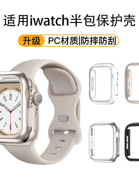 适用苹果手表AppleWatchS11保护壳S10镂空半包ultra表壳新款透明iwatchSE3边框壳s9硬壳S8/7防摔PC表套正品