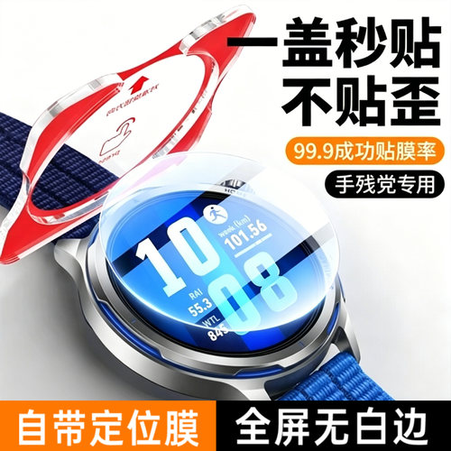 适用华为GTrunner2手表钢化膜