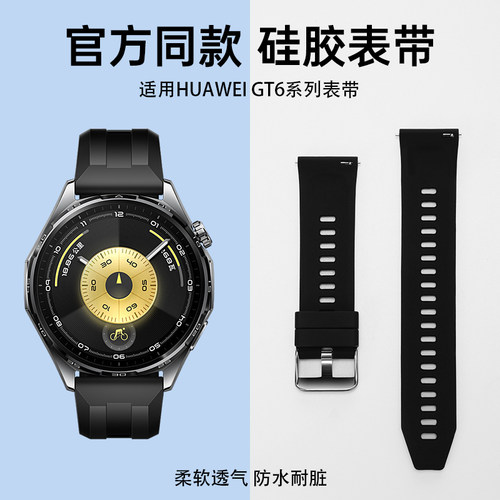 适用华为GT6硅胶表带运动透气