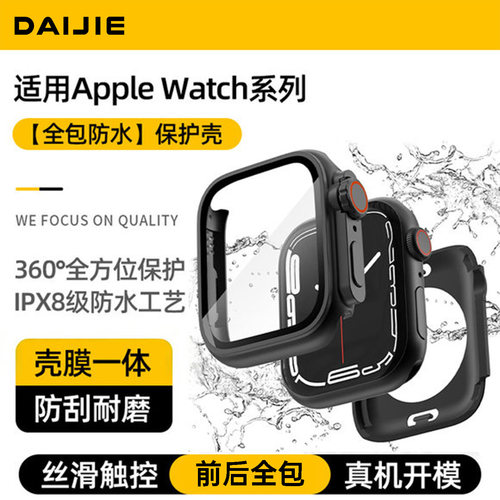 适用苹果手表保护壳s11壳膜一体