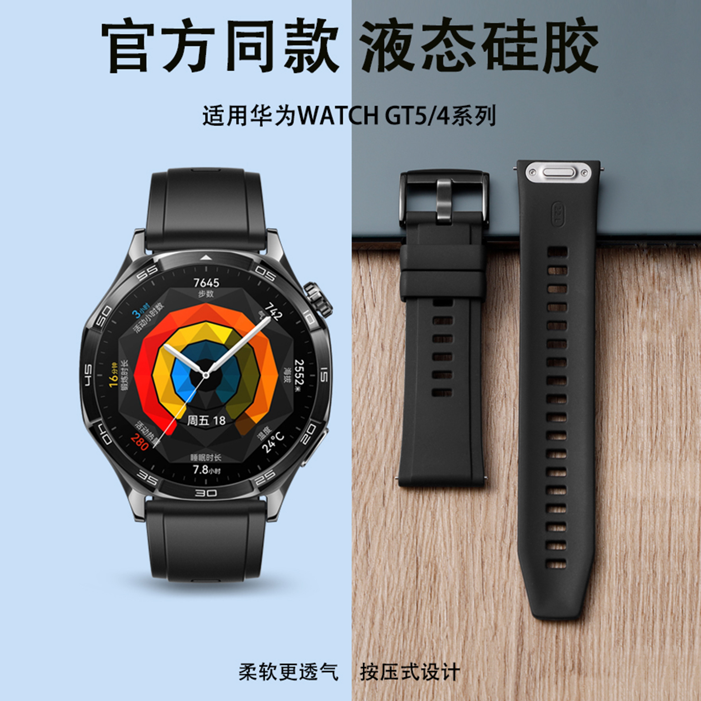 适用华为gt5pro硅胶按压式式表带