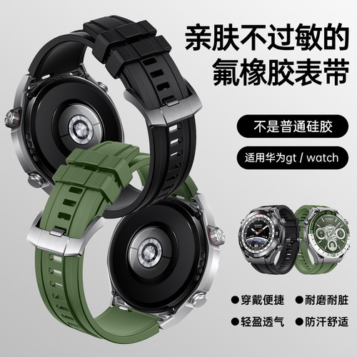 适用华为GT/Watch氟橡胶表带