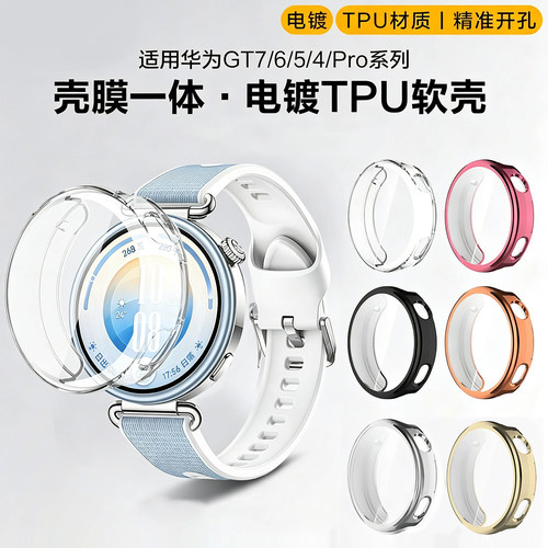 适用华为GT7全系TPU壳膜一体防摔