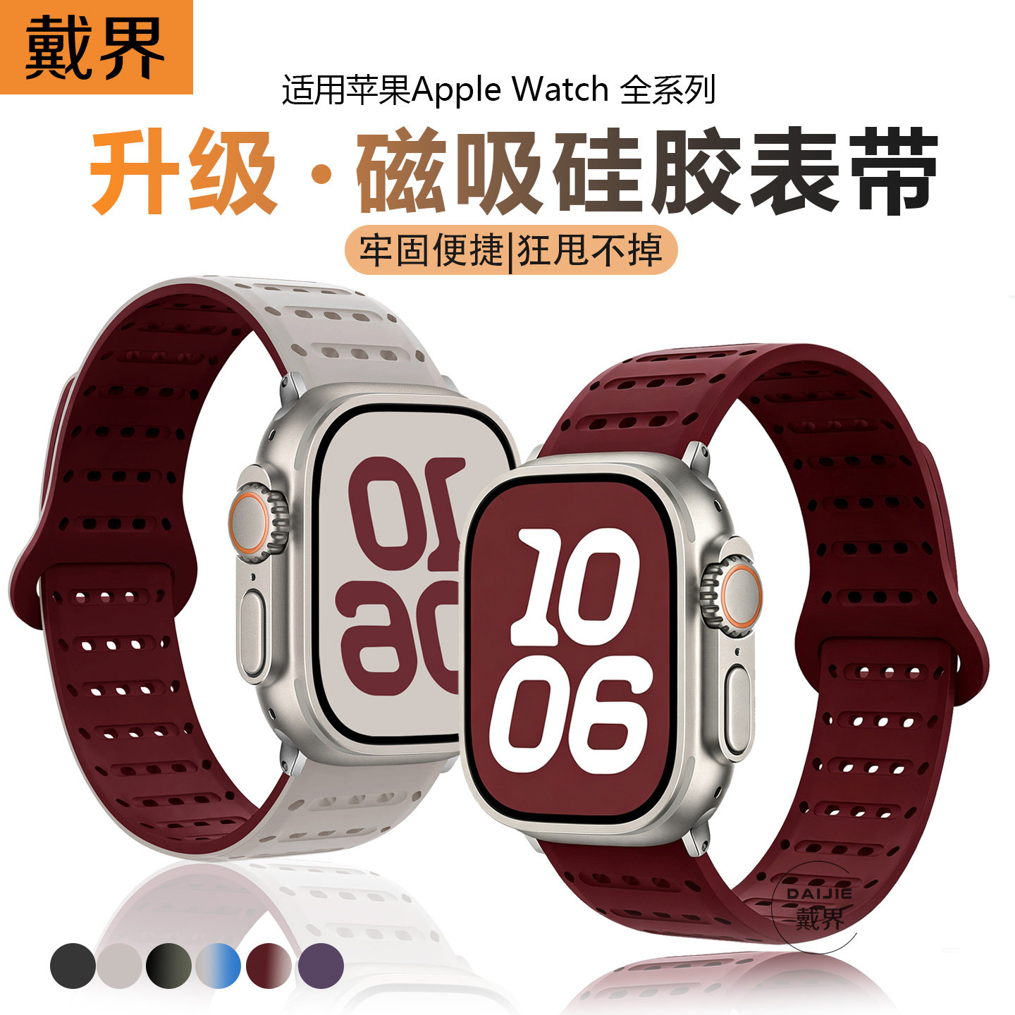 适用苹果iwatch手表S11磁吸硅胶图片