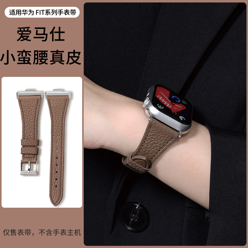 【爱马仕同款】适用华为fit4表带