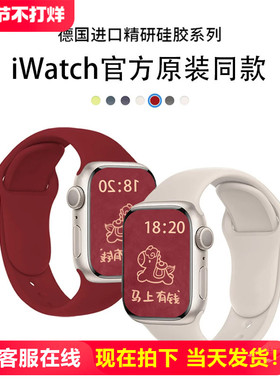 适用iWatchs11表带苹果手表s10代官方红色原装真液态硅胶applewatch9秋冬季se3女款series运动s8高级感s7女生