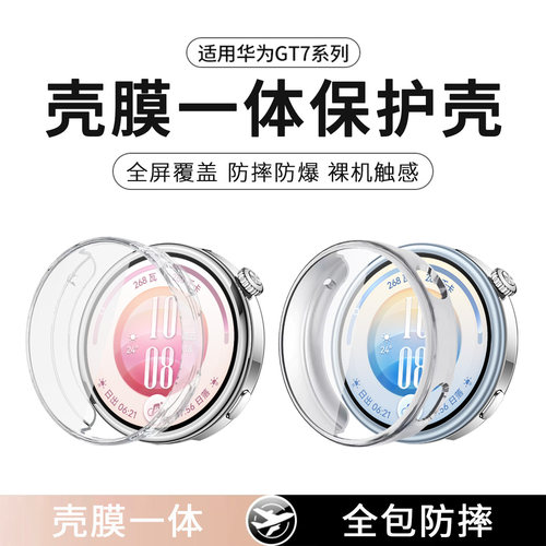 防摔壳膜一体TPU电镀华为GT7软壳