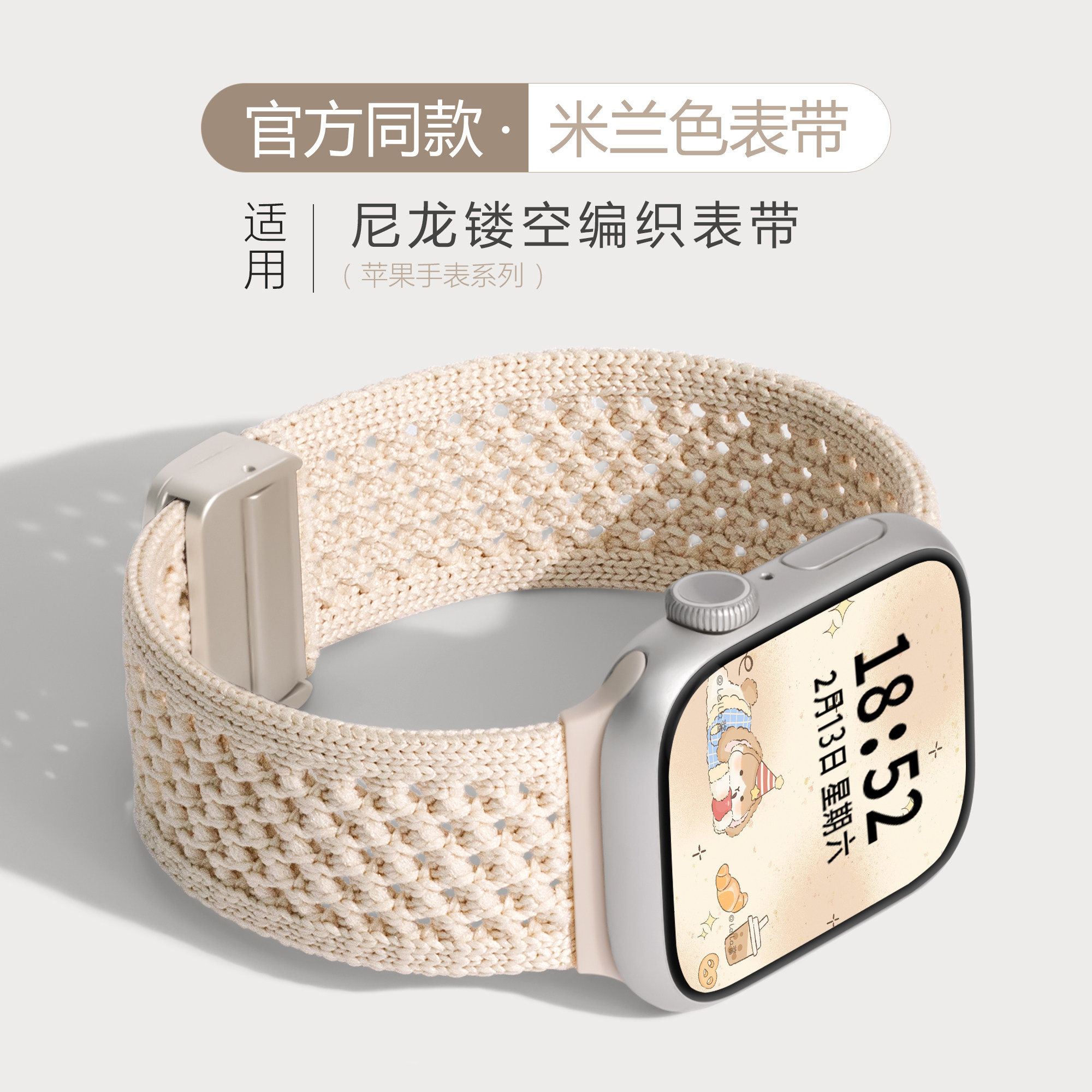苹果watchs11编织回环磁吸表带图片